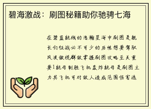 碧海激战:刷图秘籍助你驰骋七海 碧海激战:刷图秘籍助你驰骋七海