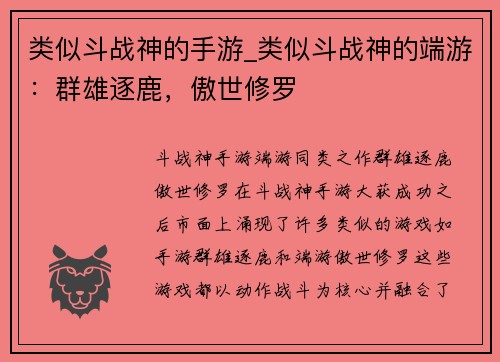类似斗战神的手游_类似斗战神的端游：群雄逐鹿，傲世修罗