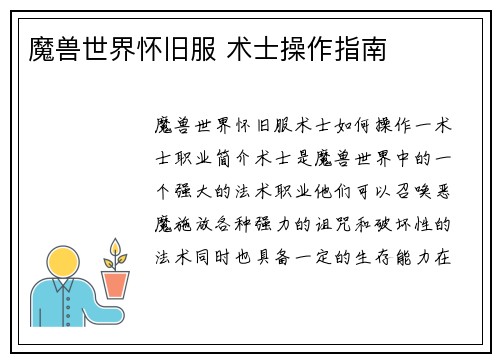 魔兽世界怀旧服 术士操作指南